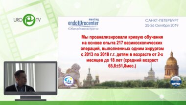 Пирогов А.В. - Особенности освоения везикоскопических операций у детей