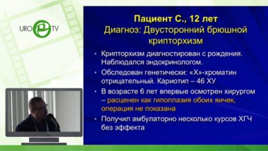 Ясюченя В.В. - Этапное лапароскопическое лечение 12-ти летнего мальчика с двусторонним брюшным крипторхизмом