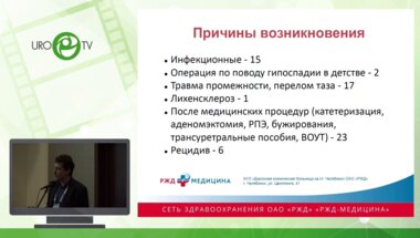 Орлов В.А. - Наш опыт лечения стриктур уретры