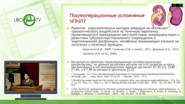Стрельцова О.С. – Стимуляция адаптационных возможностей почек у больных мочекаменной болезнью