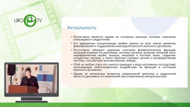 Бутов А.О. - Изменение уровня андрогенов при эндоскопических операциях на предстательной железе