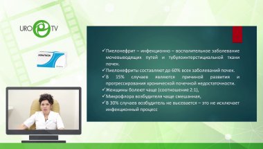 Бондаренко Т.В. - Хронический пиелонефрит: взгляд нефролога
