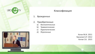 Семенов М.К. - Ятрогенные стриктуры уретры у мужчин