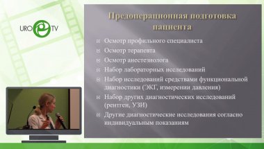Сорокина Д.А. - Особенности проведения анестезии при хирургии ДГПЖ