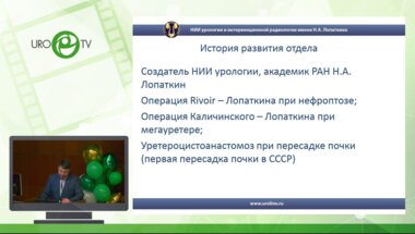 Поляков Н.В. - Реконструктивно-пластическая урология: история и перспективы развития