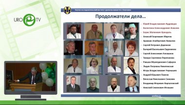 Сивков А.В. - Приоритетные направления научных исследований в урологии