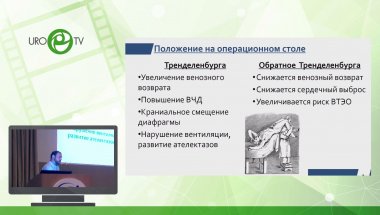 Минец А.И. - Мультимодальная анестезия при лапароскопических операциях