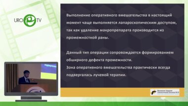 Черников Д.А. - Лапароскопическая брюшно-промежностная экстирпация VRAM лоскутом и пластикой влагалища