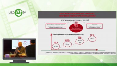 Спивак Л.Г. - Возможности терапии сексуальных нарушений растительными экстрактами. Альтернативный подход