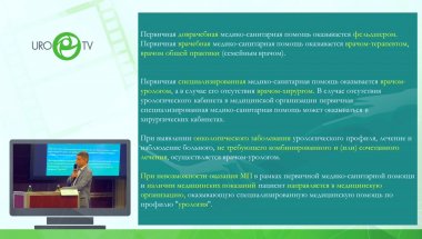 Стойлов С.В. - Программы СК против Рекомендаций РОУ/EAU. Кто победит?