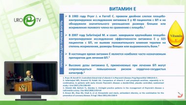 Ахвледиани Н.Д. - Консервативное лечение болезни Пейрони. Правда и вымысел