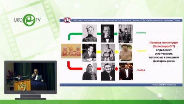 Ефремов Е.А. - Современная парадигма заместительной гормональной терапии у мужчин