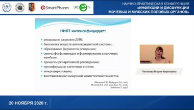 Потапова М.К. - Наш опыт применения низкоинтенсивной лазерной терапии при секреторном и аутоиммунном мужском бесплодии