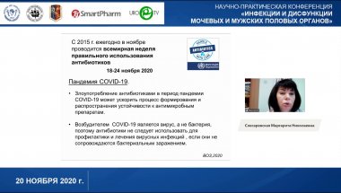 Слесаревская М.Н. - Неантибактериальные методы профилактики и лечения инфекций нижних мочевых путей