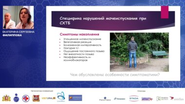 Филиппова Е.С. - Нарушения мочеиспускания у пациентов с синдромом хронической тазовой боли