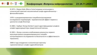Ефремов Н.С. - Медикаментозная терапия обструктивных симптомов нижних мочевыводящих путей у неврологических больных
