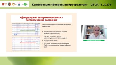 Ромих В.В. - Внутридетрузорные инъекции ботулинического токсина при нейрогенной детрузорной гиперактивности