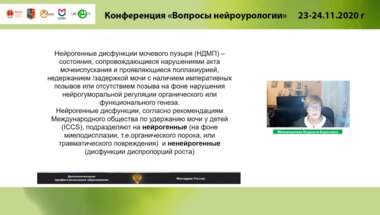 Меновщикова Л.Б. - Лекарственная терапия нейрогенной детрузорной гиперактивности у детей