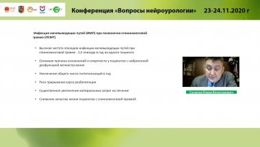 Салюков Р.В. - Инфекция мочевыводящих путей у неврологических больных. Анализ изменений структуры возбудителей за 4 года наблюдения