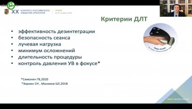 Зиганшин М.А. -  Возможности стереотаксической электрокондуктивной "дастинг" ДУВЛ с роботическим контролем фокального давления в лечении  МКБ