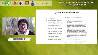 Синякова Л.А. - Почему фосфомицин остается препаратом выбора в лечении инфекций мочевыводящих путей у женщин