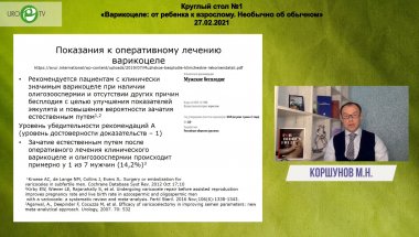 Коршунов М.Н. - Варикоцеле, как причина первичного и вторичного бесплодия. Реалии андрологической практики в условиях клиники ВРТ