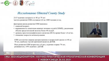 Помешкин Е.В. - Алгоритм лечения пациентов с СНМП при ДГПЖ в условиях стационара ургентной помощи