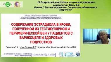 Сизонов В.В. - Содержание эстрадиола в крови, полученной из тестикулярной и периферической вен у пациентов