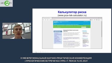 Говоров А.В. - Диагностика рака предстательной железы в 2021 году