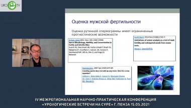 Коршунов М.Н. - Прегравидарная подготовка в практике андролога