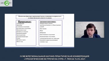 Красняк С.С. - Роль микронутриентов и образа жизни в сохранении мужской фертильности