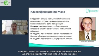 Кызласов П.С. - Современный подход к лечению болезни Пейрони