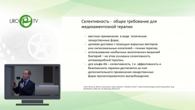 Духанин А.С. - Современные представления о селективности альфа блокаторов – погружение в матрицу