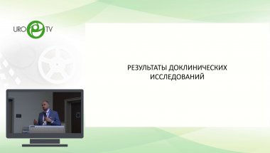 Котов С.В. - Ударно-волновая терапия при ЭД - хайп или единственное патогенетческое лечение