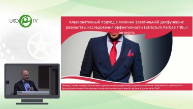 Спивак Л.Г. - Альтернативный подход в лечении эректильной дисфункции