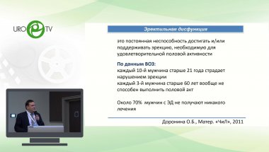 Боровец С.Ю. - Влияние биорегулирующей терапии на показатели пенильного кровотока и эректильной функции