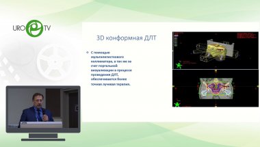 Павлов А.Ю. - Современные тенденции развития лечения рака предстательной железы и радикальной простатэктомии