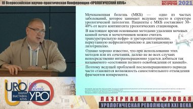 Асфандияров Ф.Р. - Лечение больных с резидуальными камнями