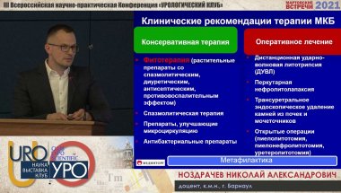 Ноздрачев Н.А. - Нефропротективная терапия при проведении дистанционной литотрипсии