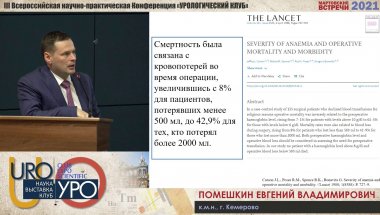 Помешкин Е.В. - Методы гемостаза в видеоэндоскопической урологии