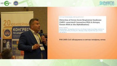 Жуков О.Б. - Современные методы лечения и профилактики хронического простатита в период стихающей пандемии, вызванной COVID-19