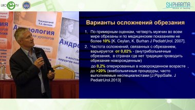 Рудин Ю.Э. - Варианты осложнения обрезания крайней плоти у детей и методы лечения