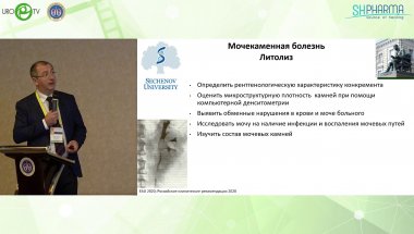 Цариченко Д.Г. - Современные возможности литолитической терапии