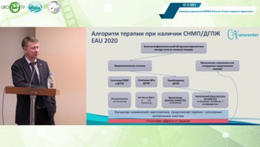 Кызласов П.С. - Задачи и перспективы терапии СНМП у пациентов с сопутствующими заболеваниями