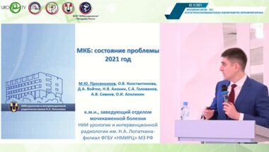 Просянников М.Ю. - МКБ. Состояние проблемы 2021 год