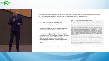 Крамаров А.И. - Эндокринный фактор мужского бесплодия, пути преодоления