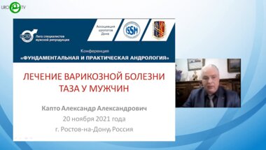 Капто Александр Александрович - Лечение варикозной болезни таза у мужчин