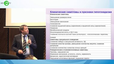 Тажетдинов О.Х. - Гипогонадизм