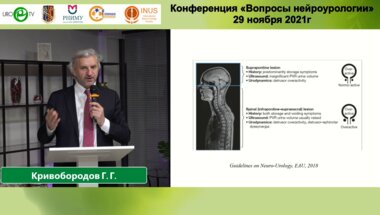 Кривобородов Г. Г. - Учет сопутствующей патологии в подходах к терапии нейрогенных СНМП: обзор международных и национальных рекомендаций