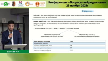 Бахтыев Р.Р. - Ночной энурез у взрослых